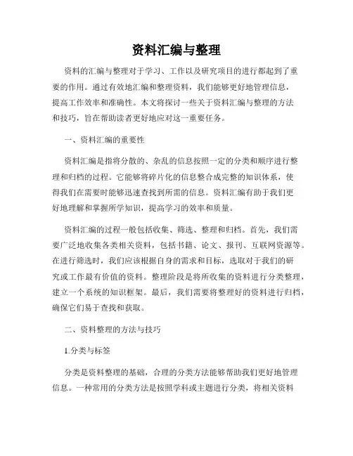 资料汇编与整理