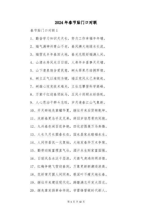 2024年春节贴门口对联