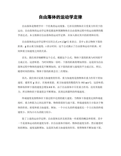 自由落体的运动学定律