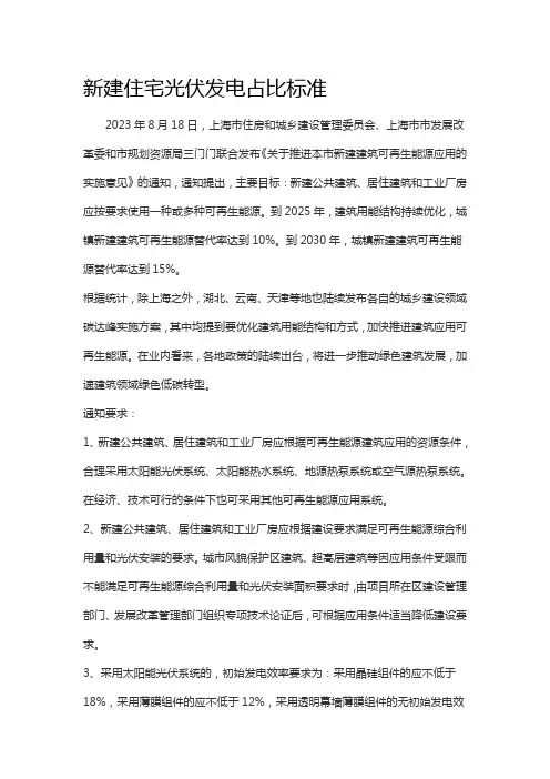 新建住宅光伏发电占比标准