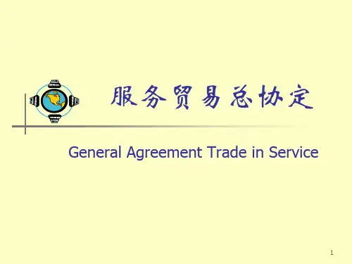 服务贸易(WTO组织规则与运行-四川师范大学,潘路佳)