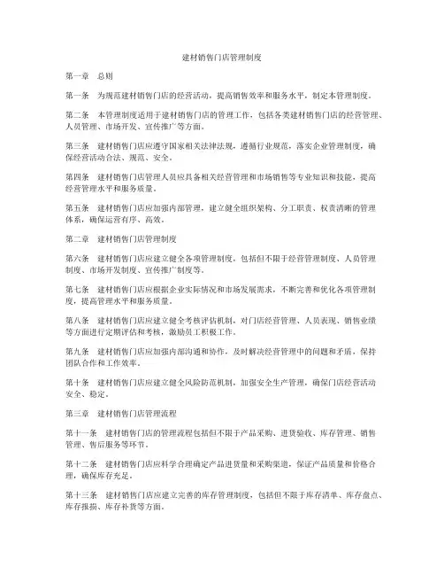 建材销售门店管理制度