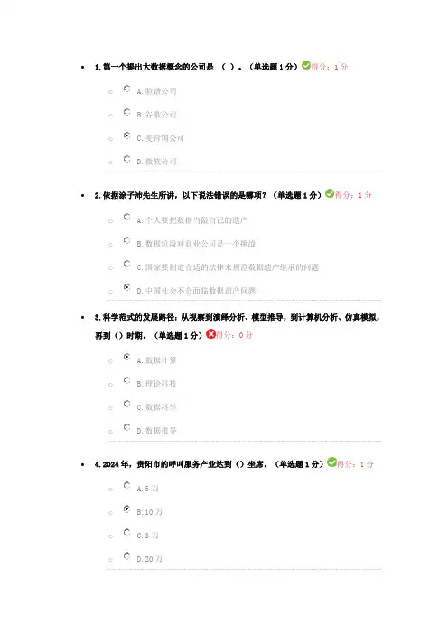 2024贵州省专业技术人员公需科目大数据培训试题及答案100分课件