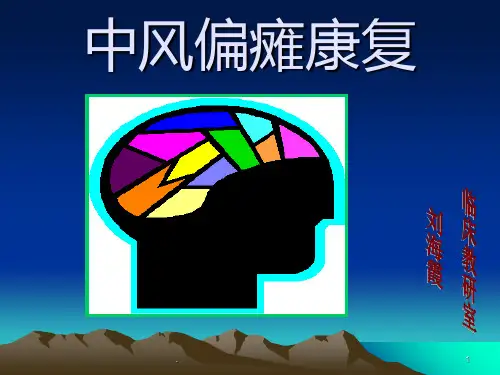 神经康复PPT课件