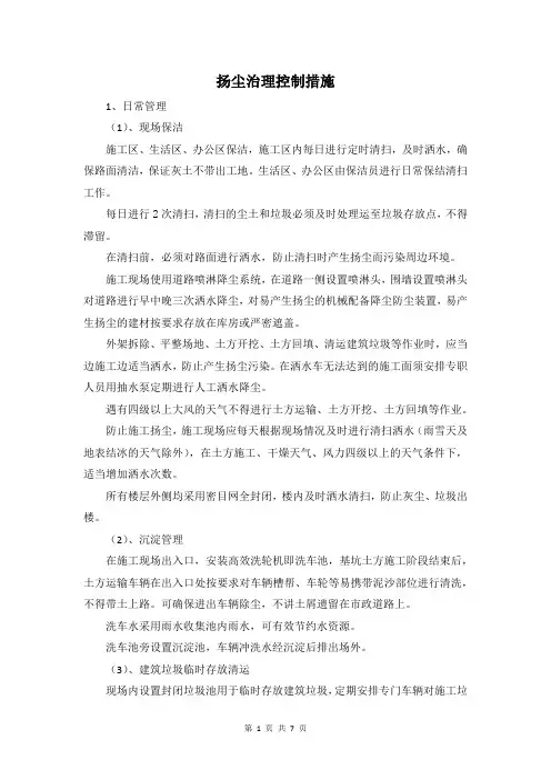 扬尘治理管理措施