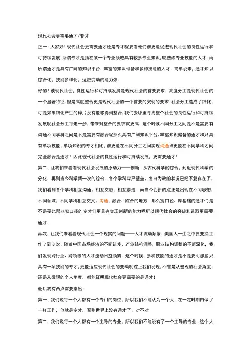 辩论赛：现代社会更需要专才还是更需要通才
