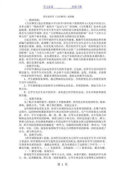 四年级下科学说课稿力在哪里_苏教