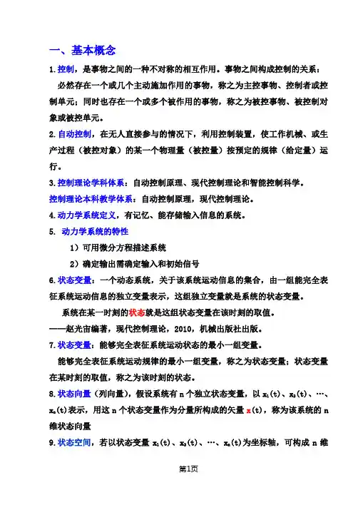 2018现控基本概念