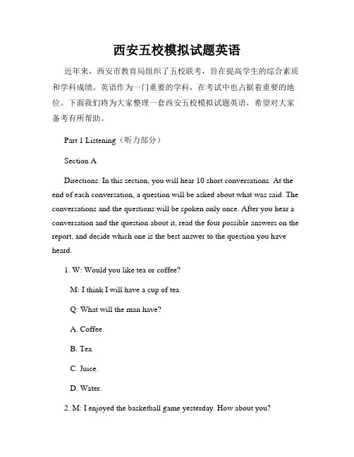 西安五校模拟试题英语