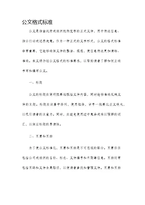 公文格式标准
