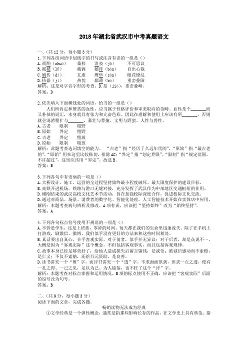 2018年湖北省武汉市中考真题语文