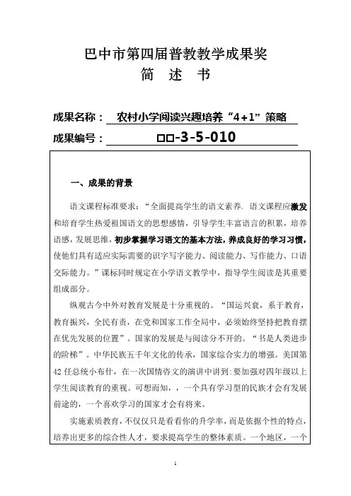 巴中市第四届微型课题成果奖(盲评)