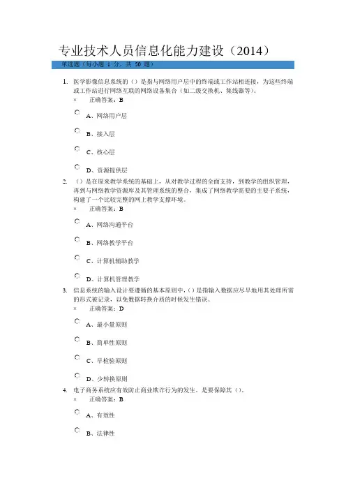 专业技术人员信息化能力建设试题及答案11