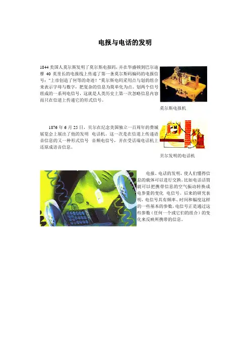 电报与电话的发明