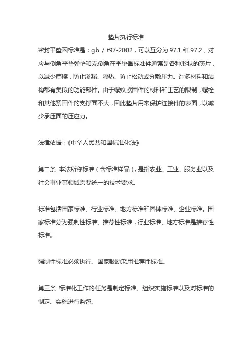 垫片执行标准
