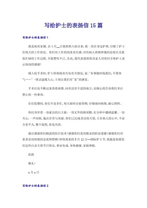 写给护士的表扬信15篇