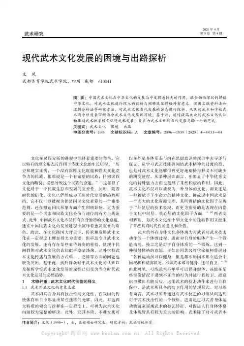 现代武术文化发展的困境与出路探析