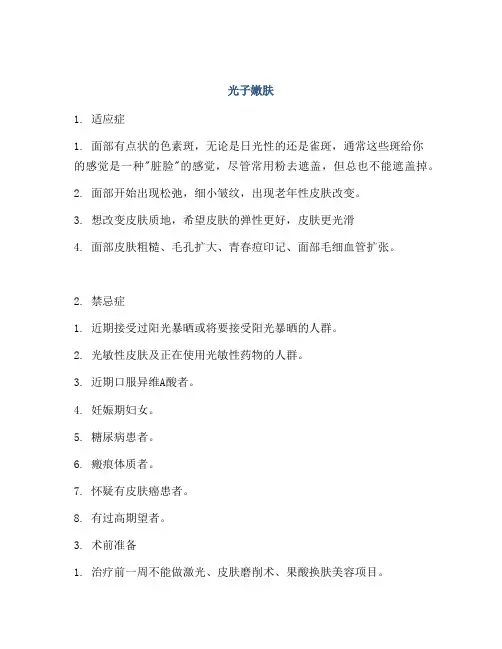 医学知识之光子嫩肤