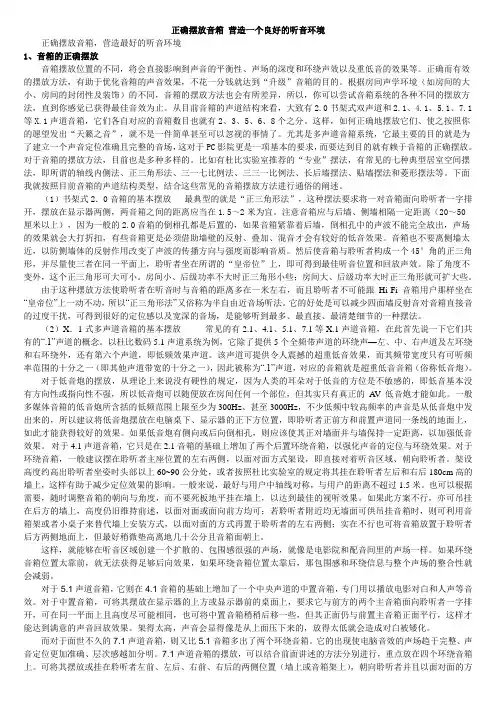 正确摆放音箱 营造一个良好的听音环境
