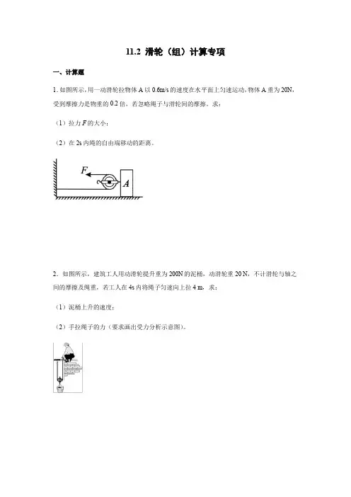 11.2 滑轮(组)计算专项  2021-2022学年 苏科版物理 九年级上册