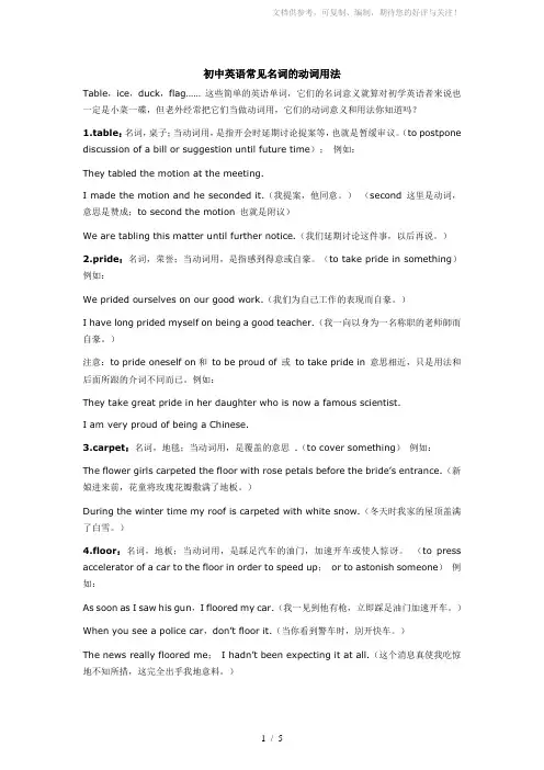 初中英语常见名词的动词用法
