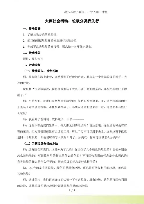 2024年-幼儿园-大班社会《垃圾分类我先行》教案[2]