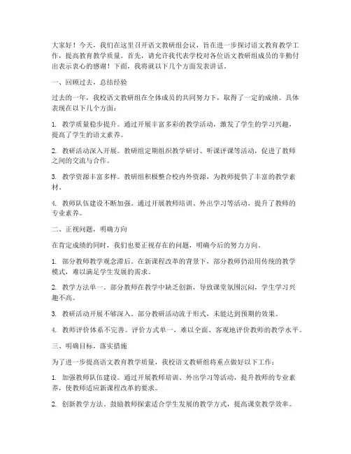 语文教研组会议校长讲话