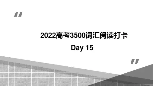 Day 15  高考英语 思维导图识记3500词汇+阅读打卡