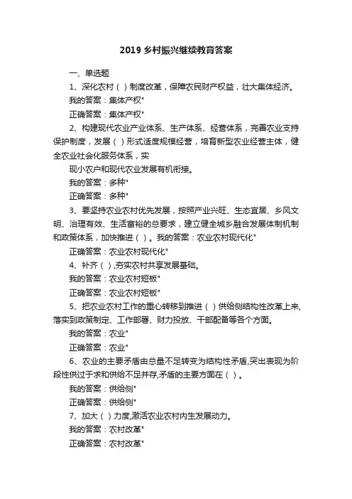 2019乡村振兴继续教育答案