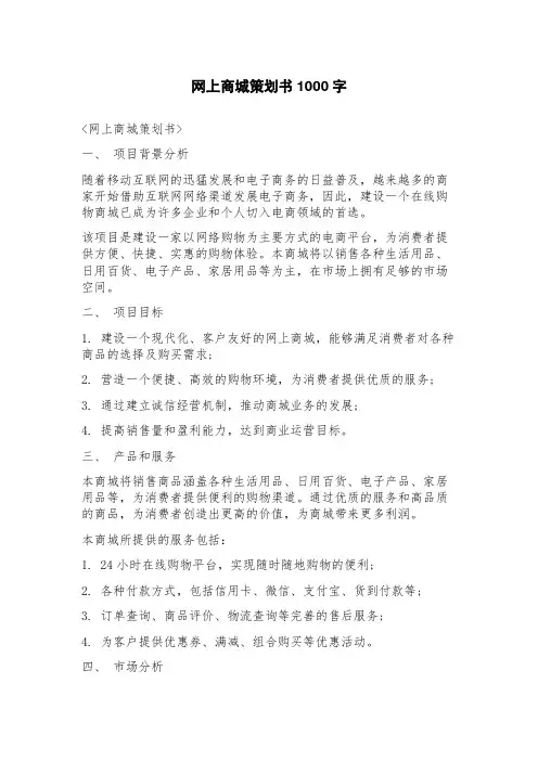 网上商城策划书
