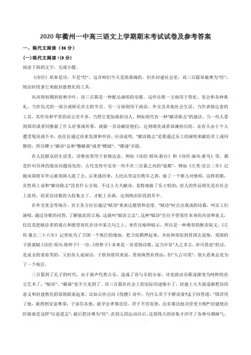 2020年衢州一中高三语文上学期期末考试试卷及参考答案