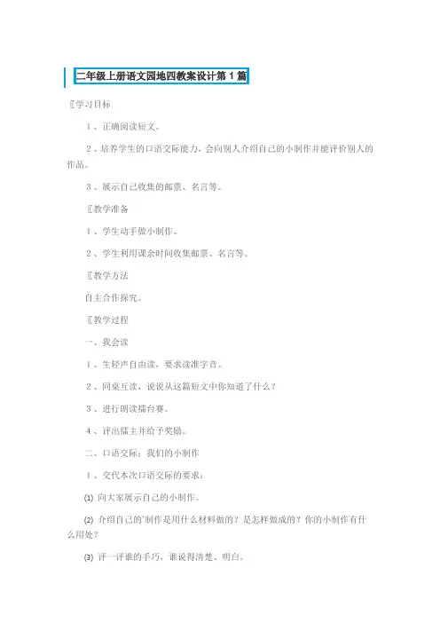 小学二年级上册《语文园地四》教案设计一等奖