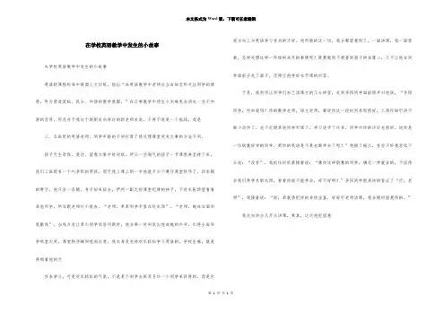 在小学英语教学中发生的小故事
