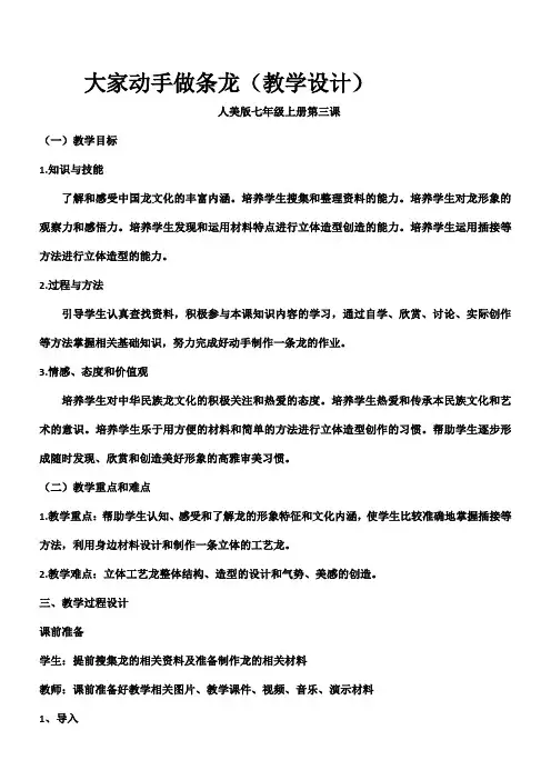 初中美术人美七年级上册(2023年新编) 大家动手做条龙大家动手做跳龙教学设计