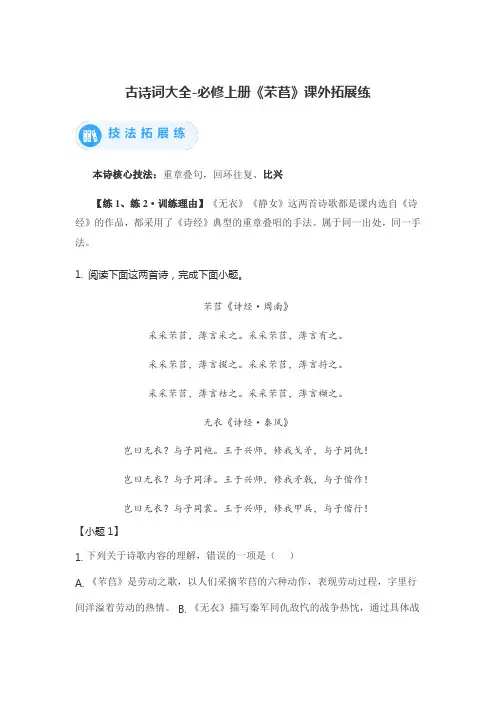 古诗词大全-必修上册《芣苢》课外拓展练