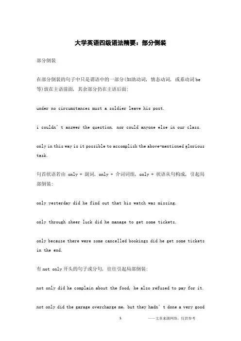 大学英语四级语法精要：部分倒装