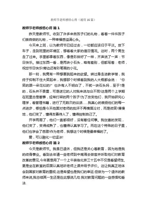 教师节老师感悟心得（通用16篇）