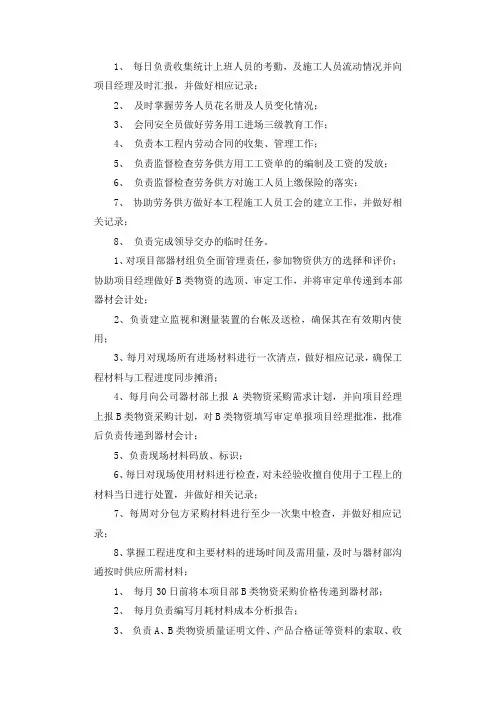 劳动力管理员岗位职责