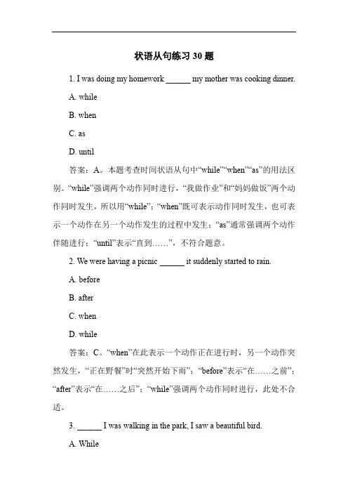 状语从句练习30题