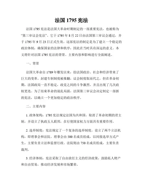 法国1795宪法