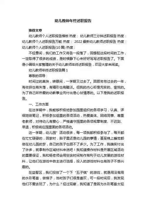 幼儿教师年终述职报告5篇