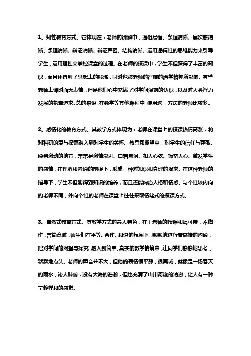 个人教学风格及特点介绍简短