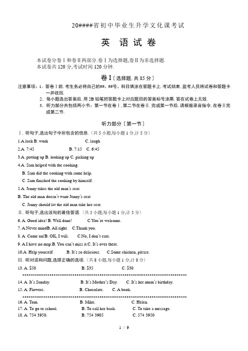 2013年河北省中考英语试题及答案(word版)