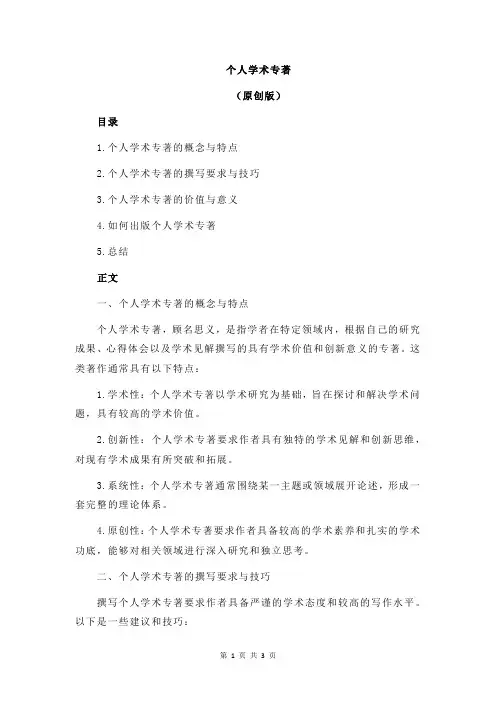 个人学术专著