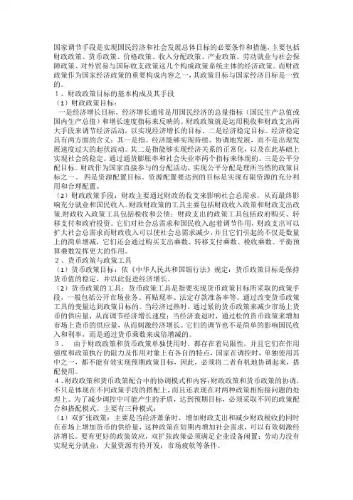 财政政策与货币政策的比较分析