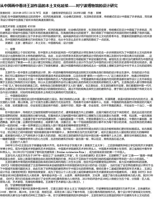从中国画中看待王澍作品的本土文化延续——对宁波博物馆的设计研究