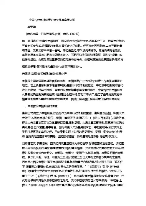 中国古代宰相制度的演变及其实质分析