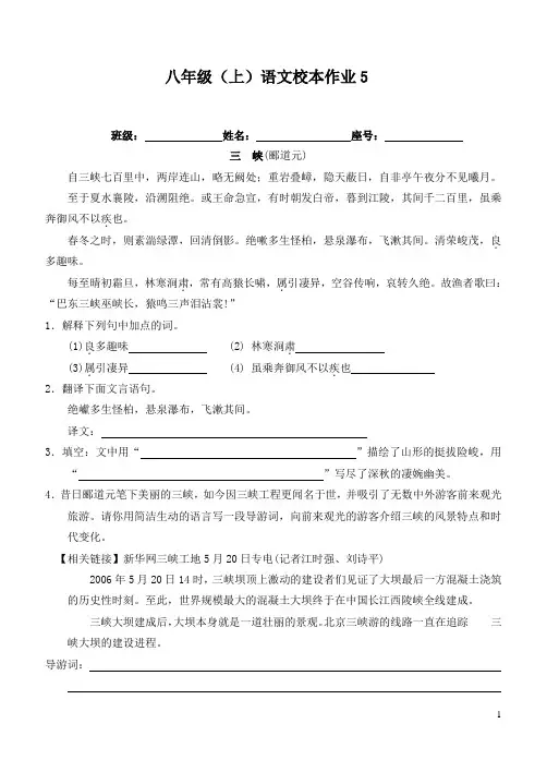八年级(上)语文校本作业5