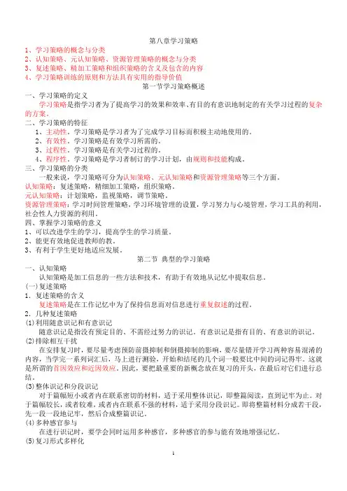 教育学第八章知识要点