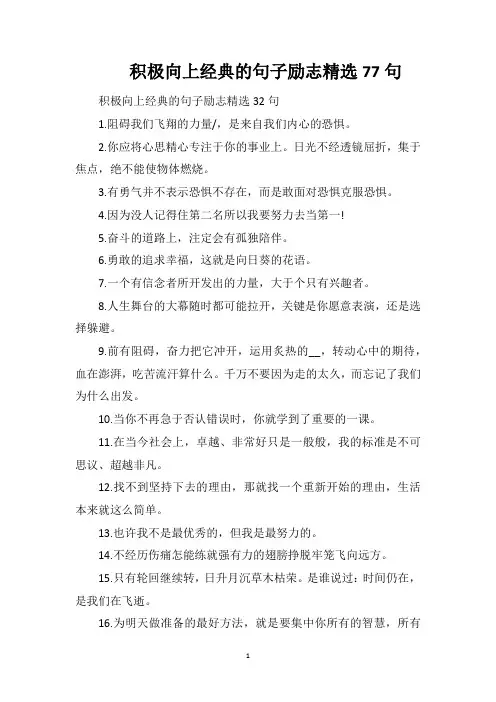 积极向上经典的句子励志精选77句